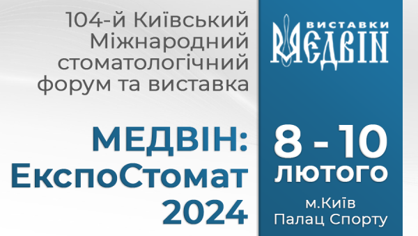 МЭДВИН: ЭкспоСтомат 2024